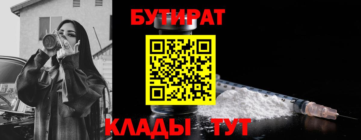 Бутират BDO  Вход с VPN  Димитровград 
