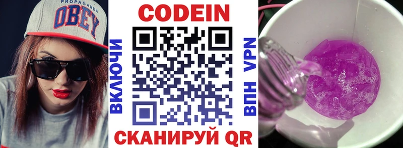 площадка формула  Димитровград  Codein напиток Lean (лин) 